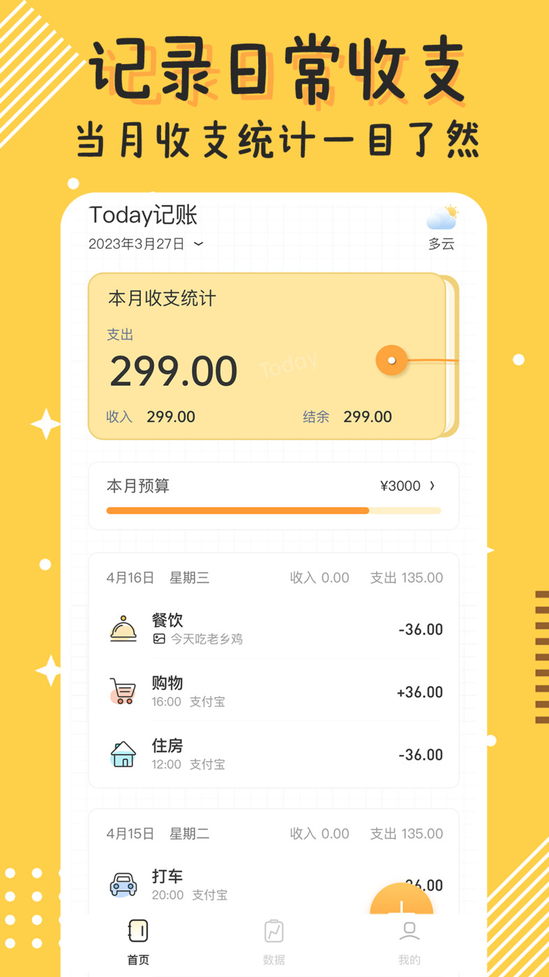 Today記賬