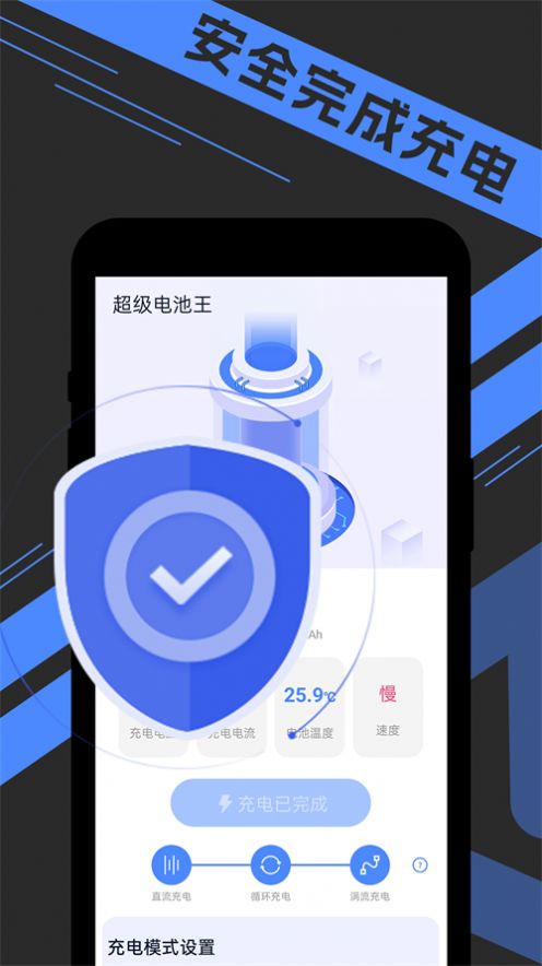 宵宵超級電池