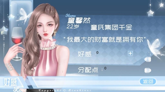 豪門繼承人橙光破解版