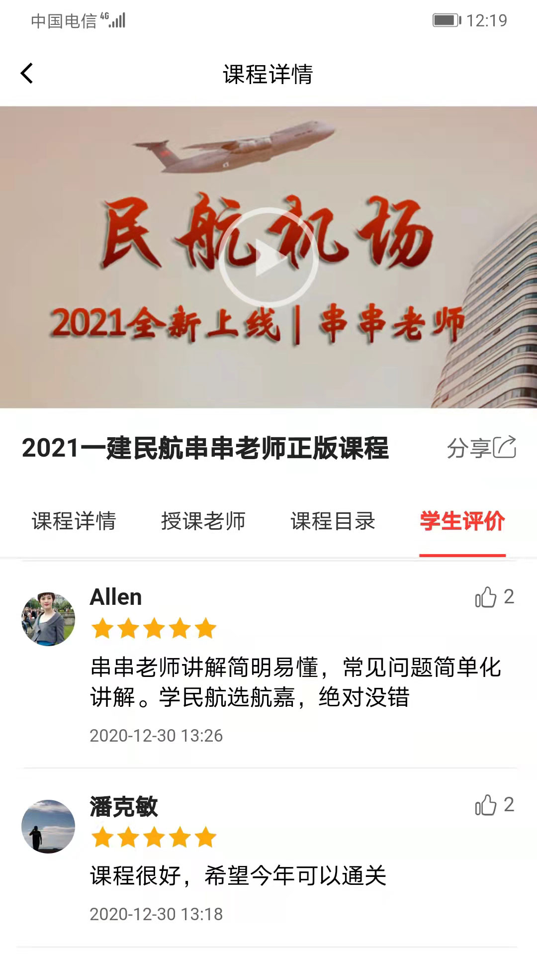 航嘉云課堂