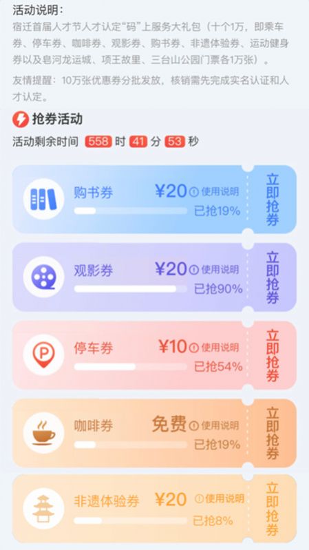 宿遷人才e家