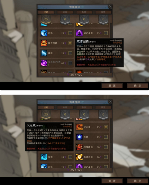 《部落與彎刀》手游傳承技能選擇推薦攻略
