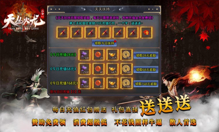 天叢火龍二合一