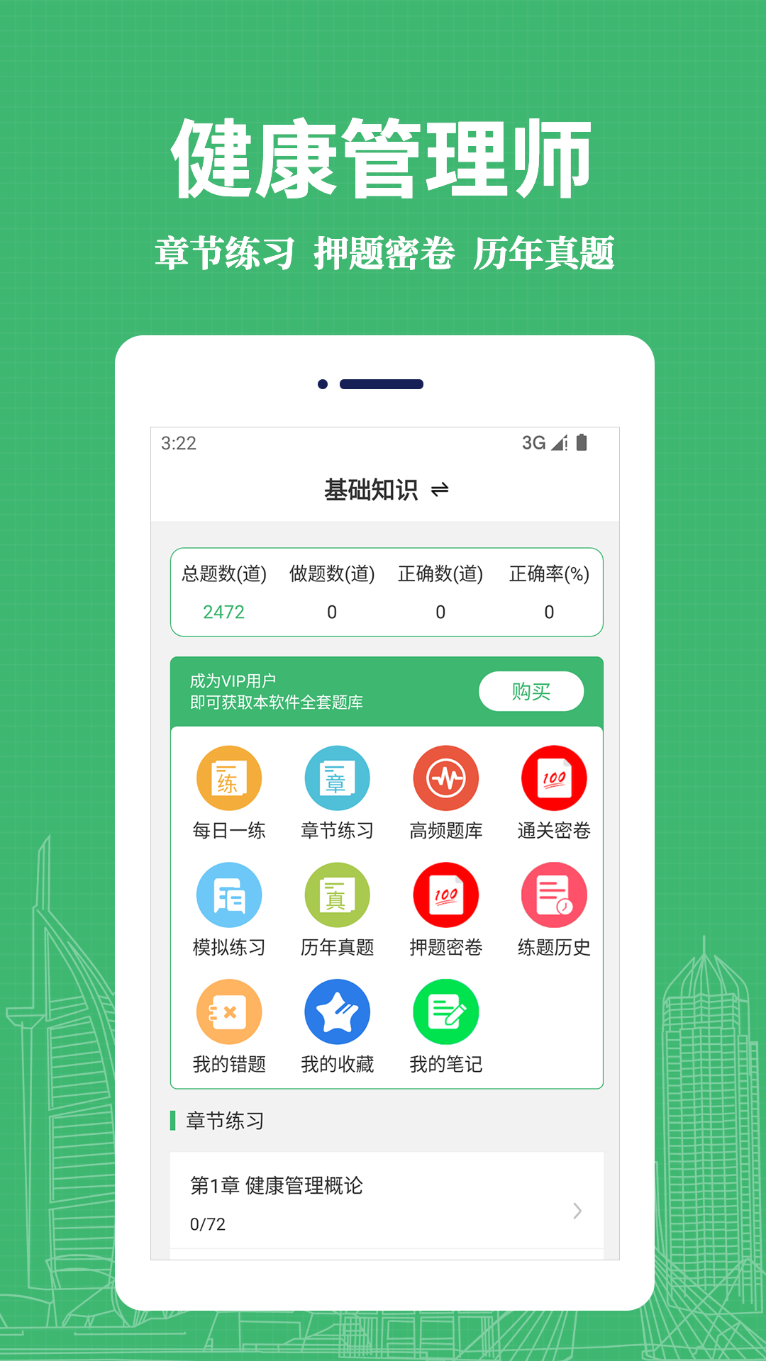 健康管理師易題庫