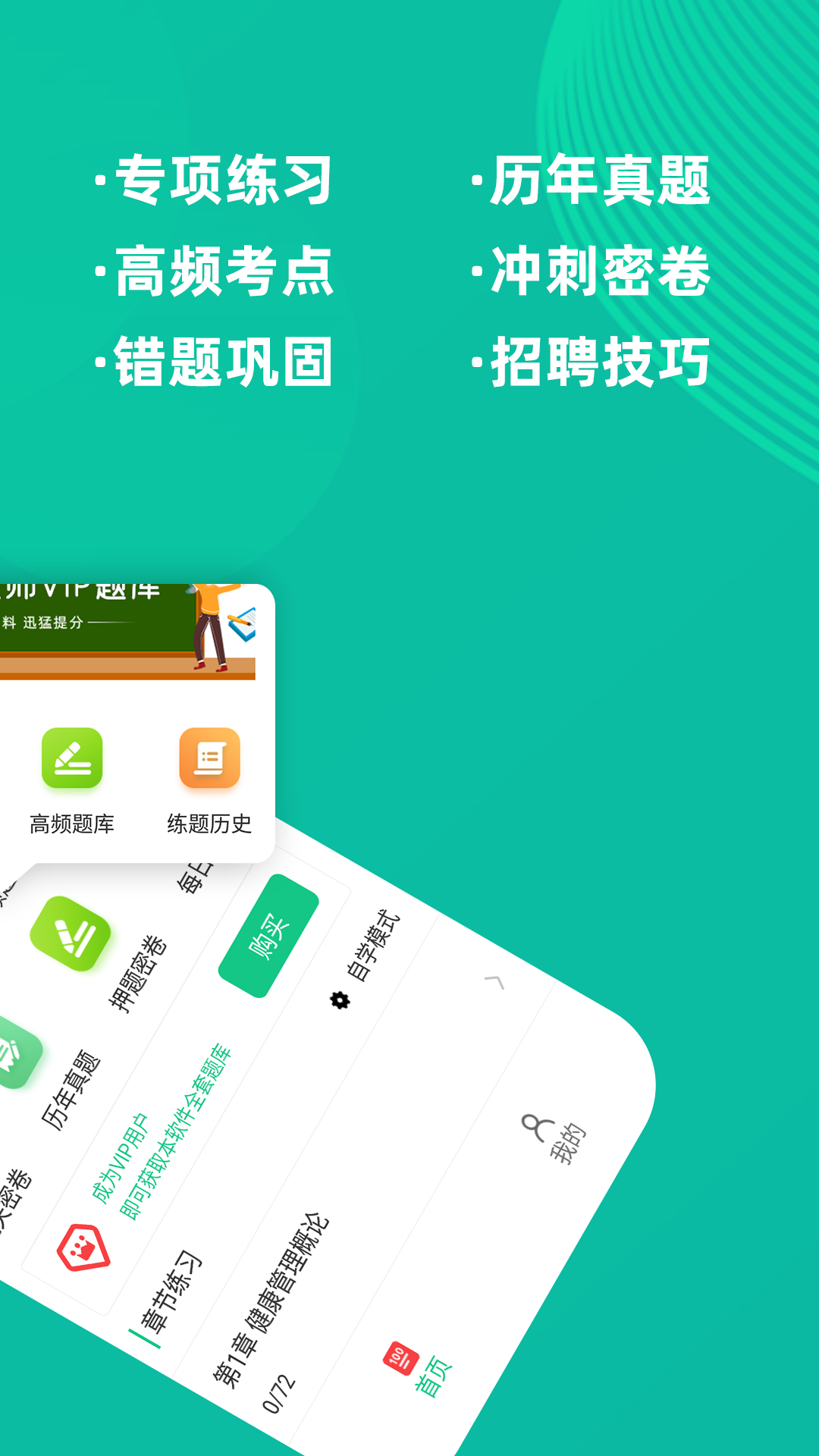 健康管理師牛題庫