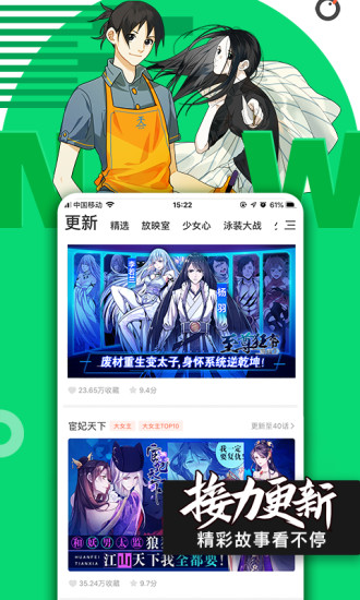 騰訊動漫7天免費閱讀