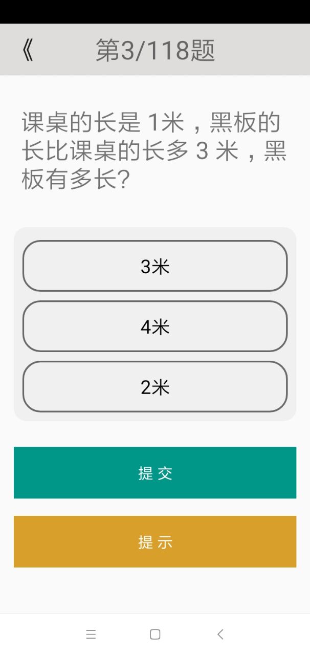 二年級數學助手
