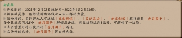 《陰陽師》赤月謎影玩法獎勵匯總分享