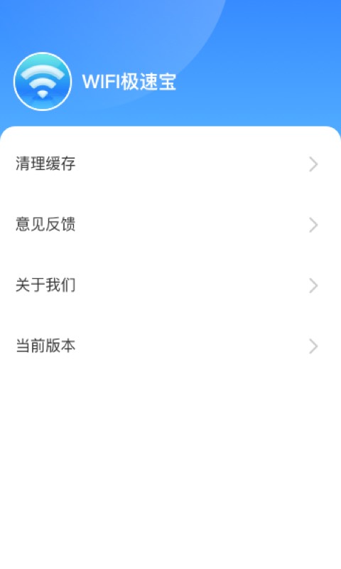 卓邁WiFi極速寶
