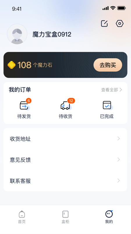 魔力寶盒