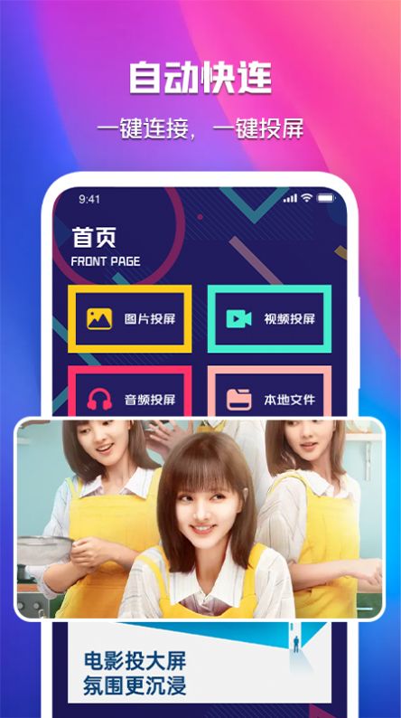 曉曉投屏