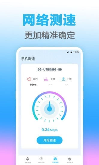 無線管家