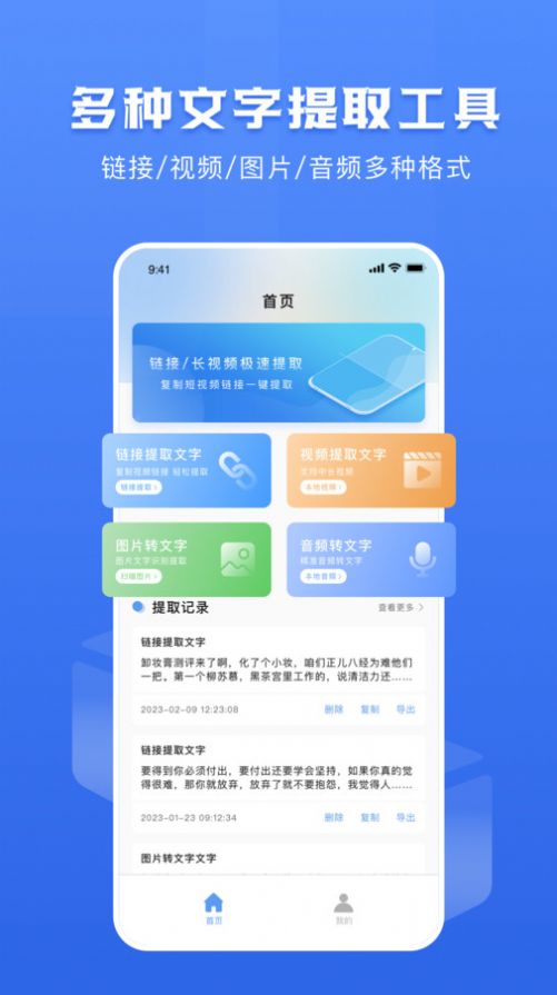 鏈接轉文字大師
