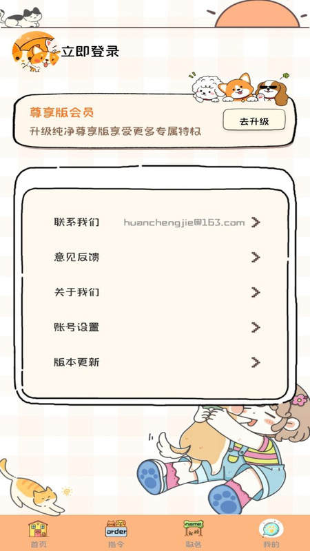 貓狗語(yǔ)音翻譯機(jī)