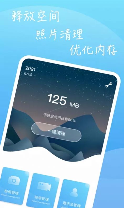 手機垃圾清理王