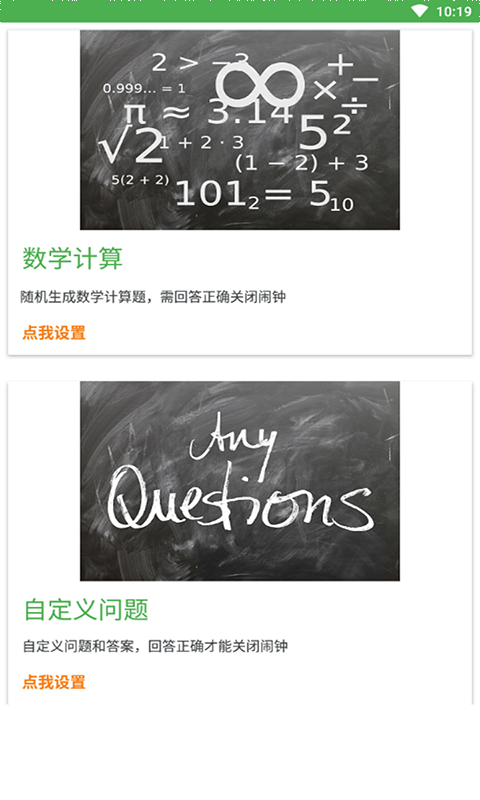 萬緣問題鬧鐘