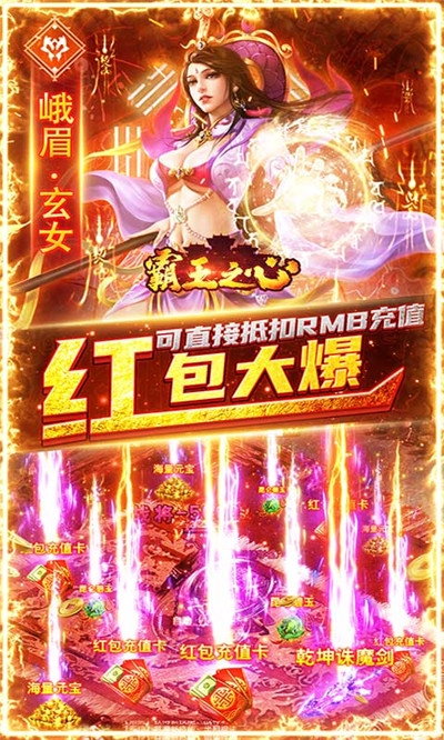 霸王之心無限充值版