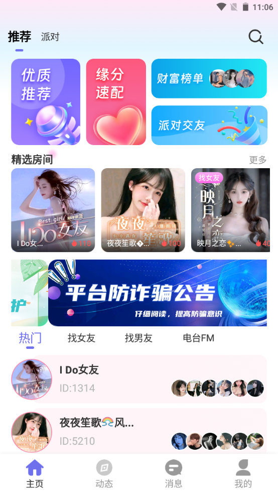 友糖語音