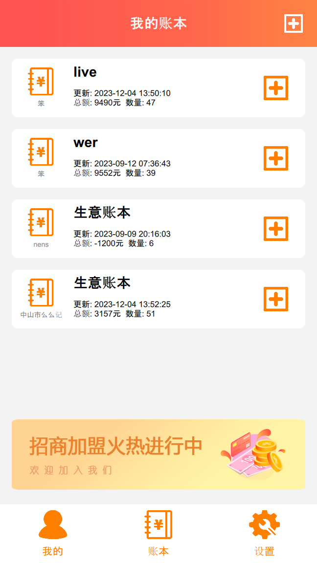 默然記賬助手