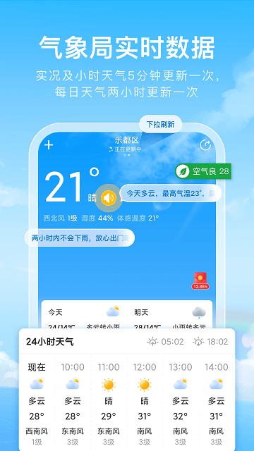 彩虹天氣通