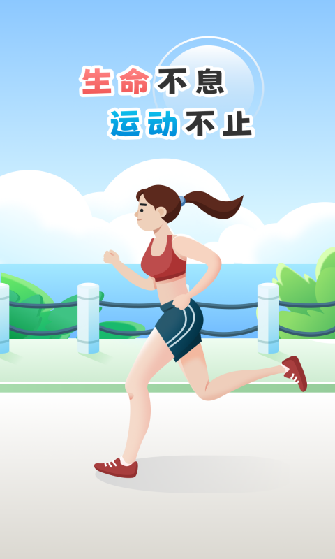 花生計步