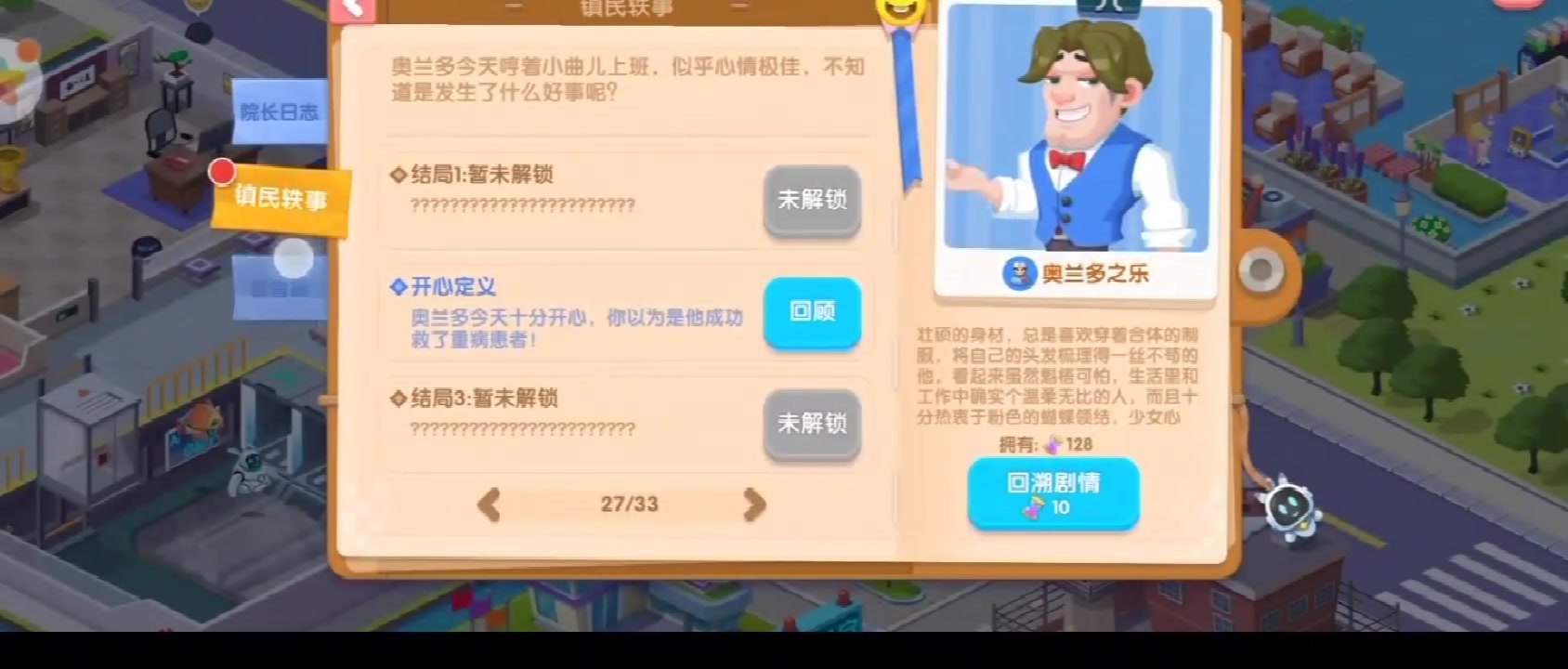 萌趣医院游戏 礼包版