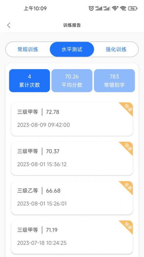 普通話學習助手