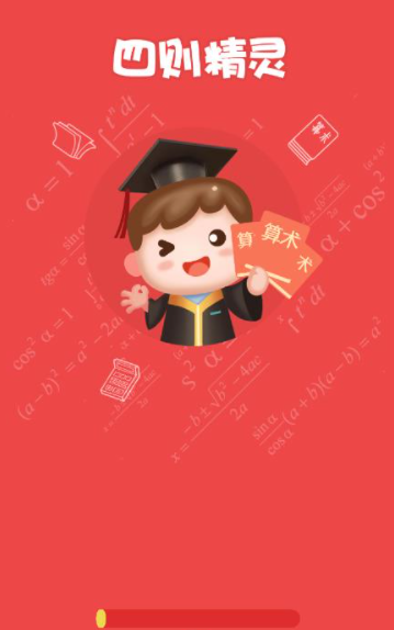 四則精靈手游