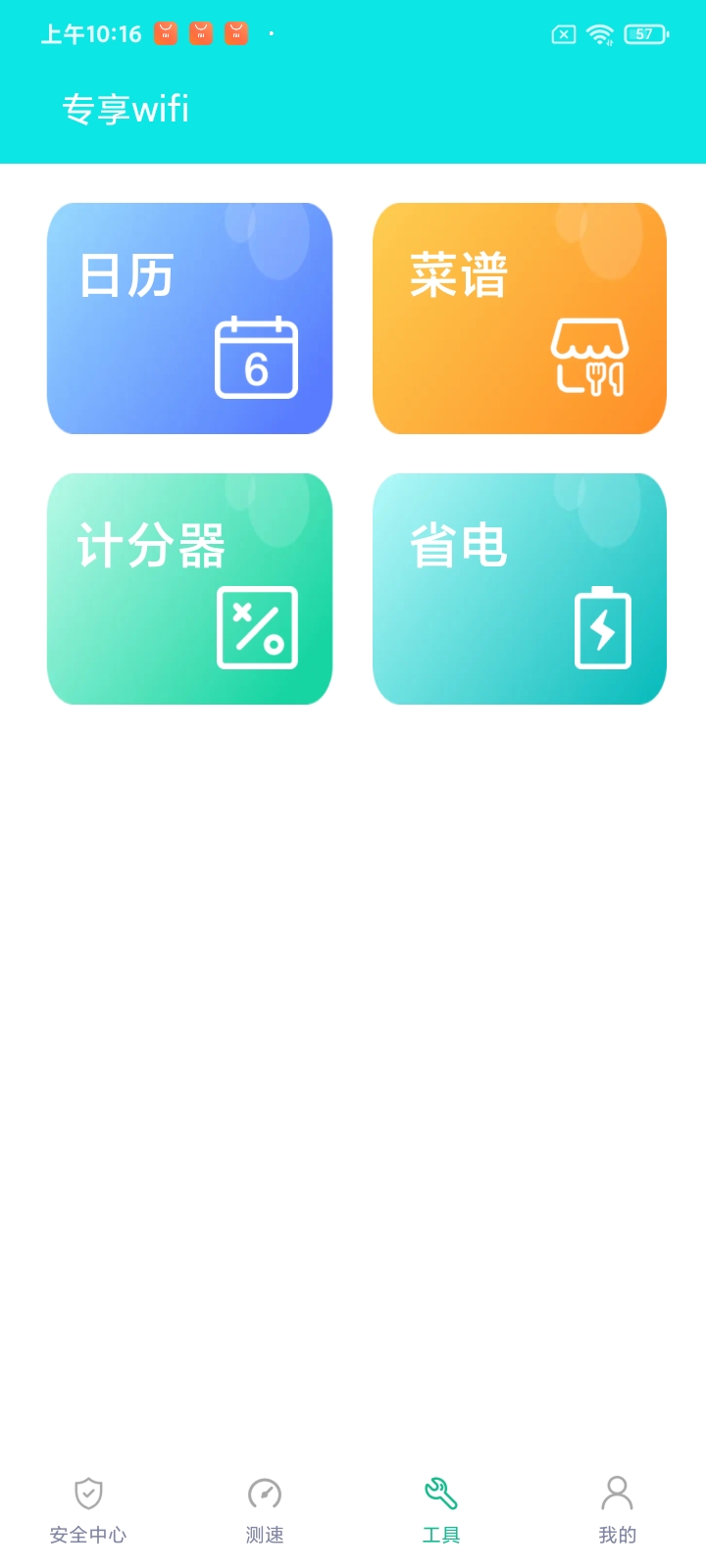 專享wifi