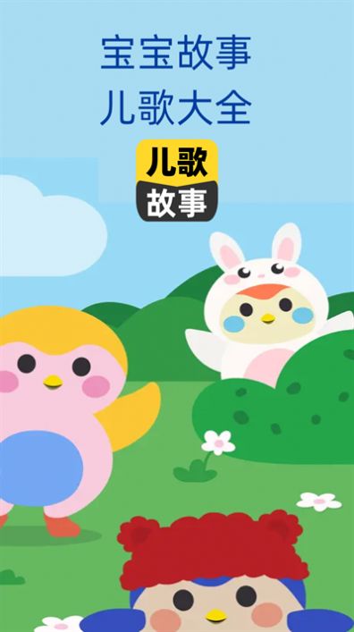 點點故事寶寶兒歌