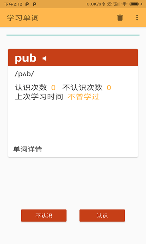 天度單詞記憶