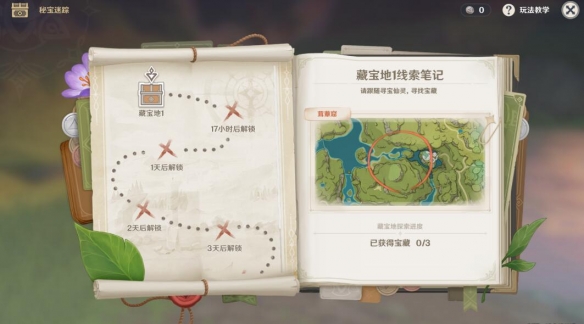 《原神》3.0須彌秘寶迷蹤第一天攻略