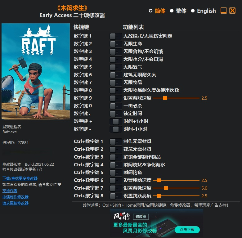 《木筏求生》Early Access 二十項修改器