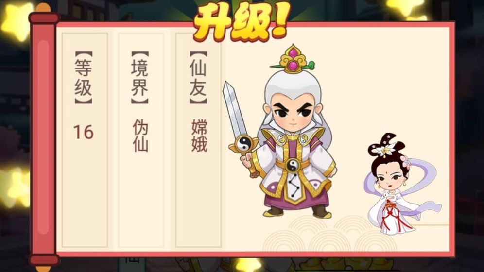 修仙賺大錢