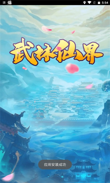 武林仙界紅包版