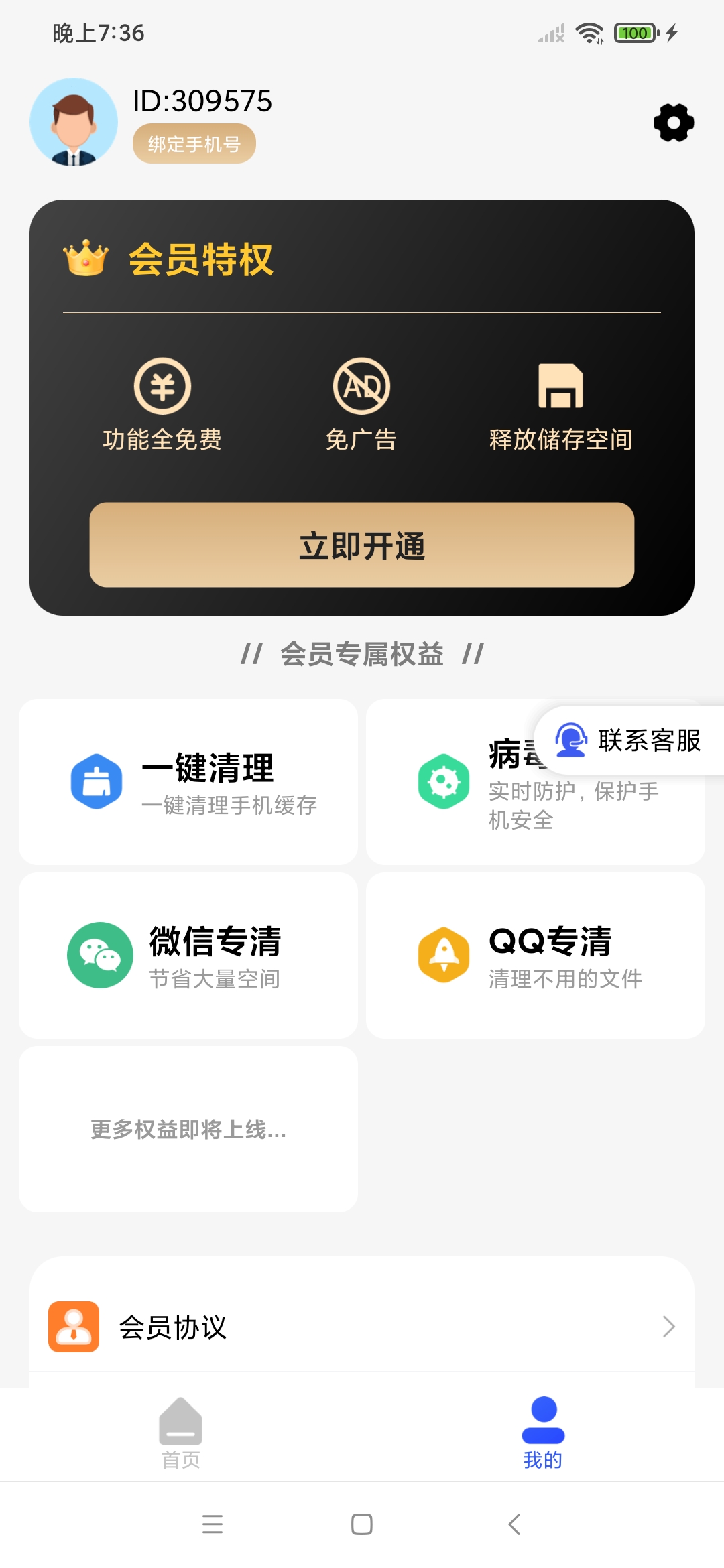 雷電衛士