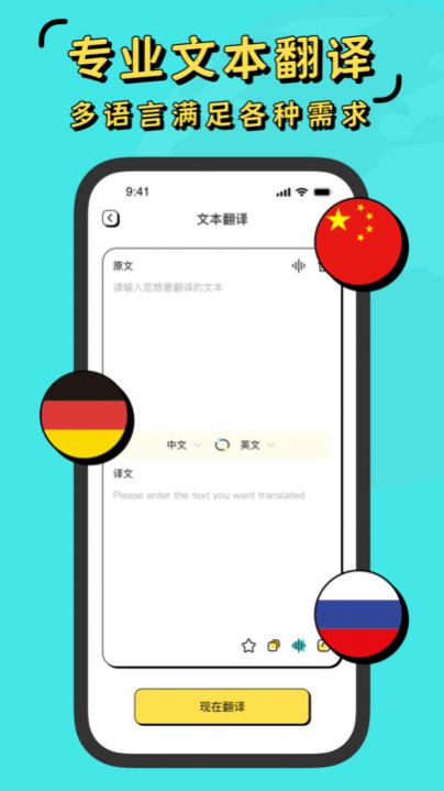 現(xiàn)在翻譯器