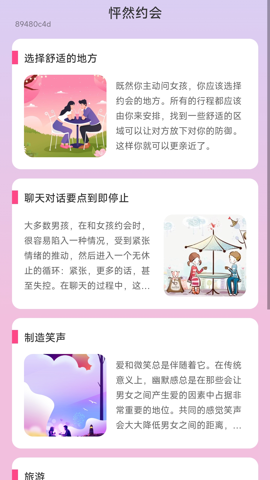 怦然來(lái)電