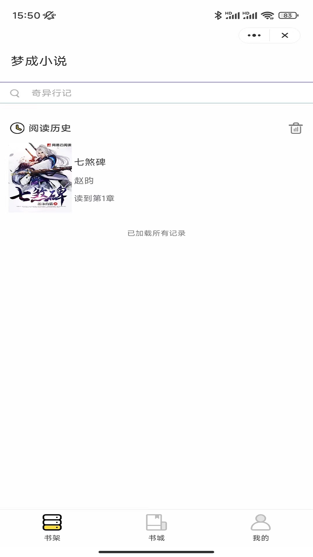 夢成小說