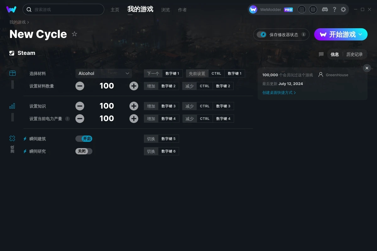 《耀斑紀元》v2024.07.12六項修改器[GreenHouse]