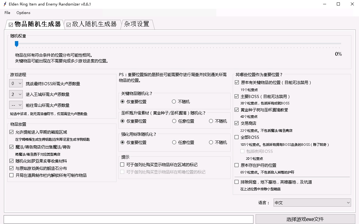 《艾爾登法環(huán)》物品和敵人隨機生成器MOD[v0.6.1]