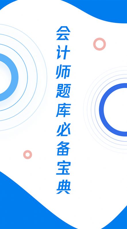 會計師歷年真題