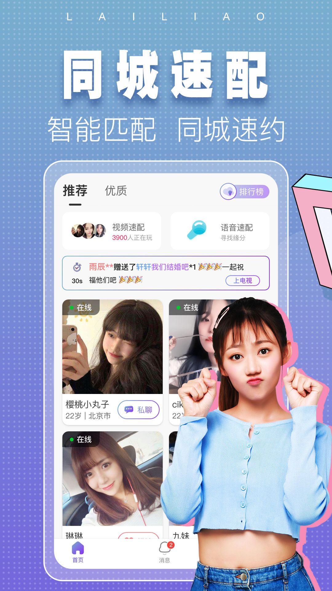 同城來聊