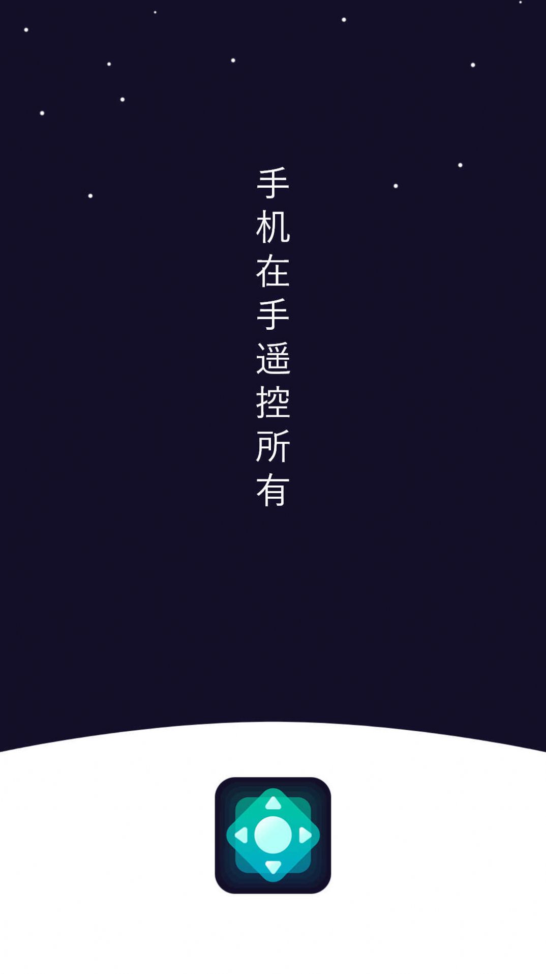 掌上電視遙控器