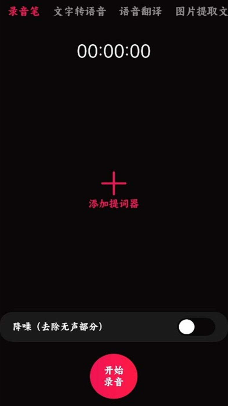 語音錄音大師