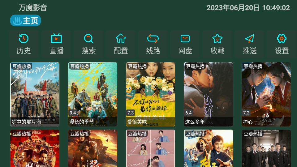 萬魔影音