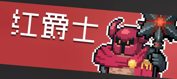 《元氣騎士》純粹試煉之地玩法介紹