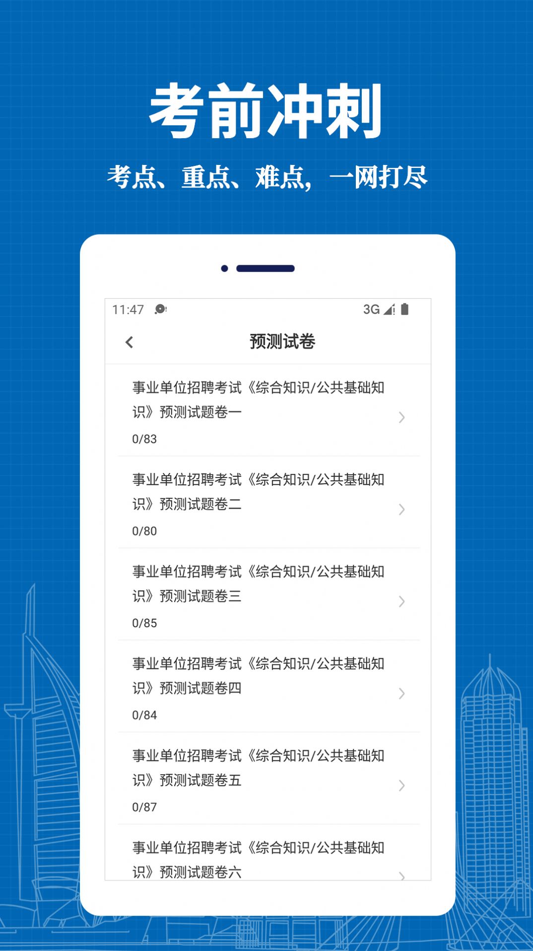 事業單位易題庫