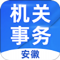 安徽機關事務