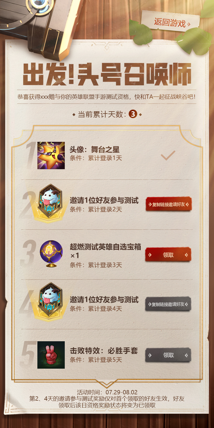 《英雄聯(lián)盟手游》邀請(qǐng)好友內(nèi)測(cè)方法